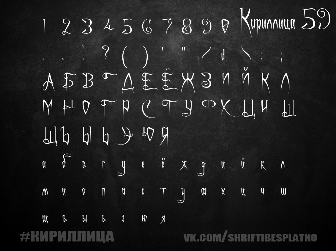 Fantasy fonts. Шрифты кириллица. Шрифты с поддержкой кириллицы. Фэнтези шрифт. Фэнтези шрифт кириллица.