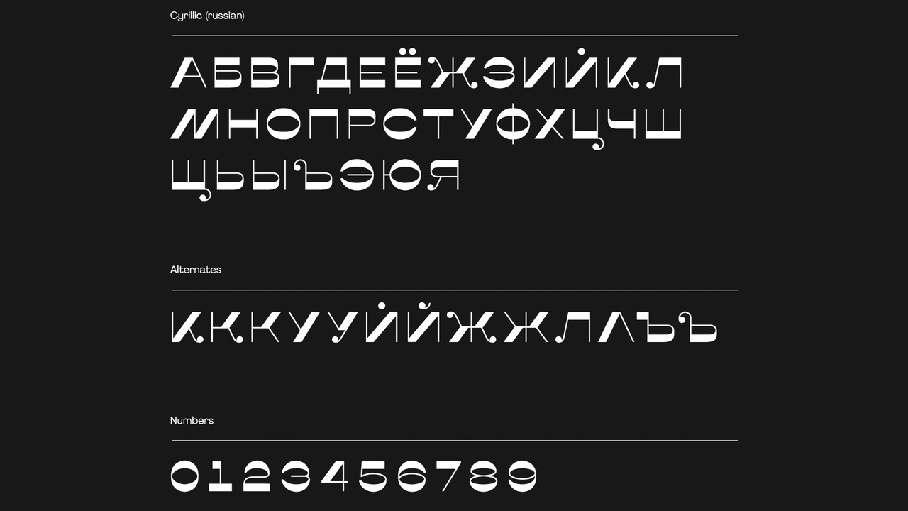 Футуристические кириллические шрифты