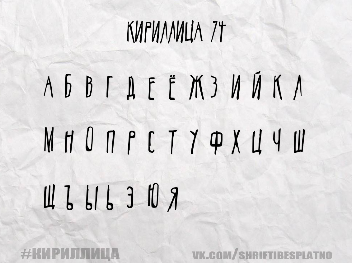 Семейство шрифтов кириллица. Шрифты кириллица. Шрифт Cyrillic. Русский шрифт кириллица. Шрифты поддерживающие кириллицу.