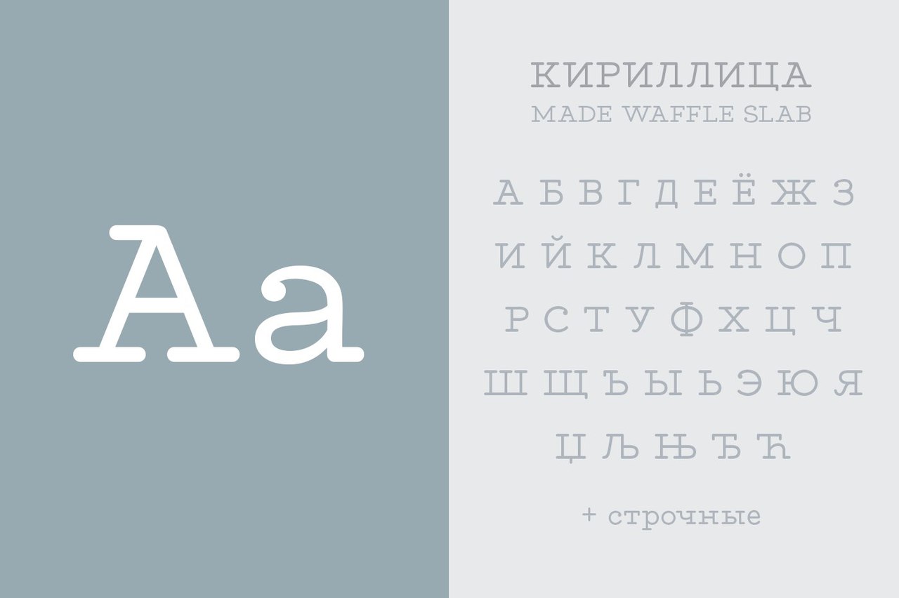 Made in шрифт. Шрифт Waffle King. Made Waffle script font. Кириллица made Evolve Sans.