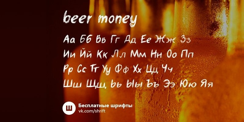 Шрифт beer. Beer money Regular. Beer money font.