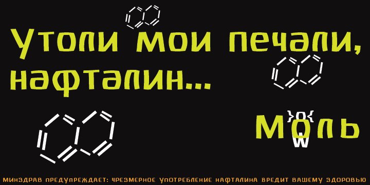 Радио нафталин слушать. Радио нафталин. Радио нафталин частота. Нафталин Мем. Радио нафталин слушать онлайн.